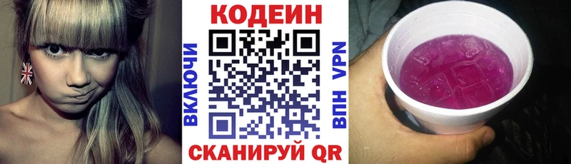 Codein напиток Lean (лин)  darknet официальный сайт  Артёмовский  блэк спрут сайт 